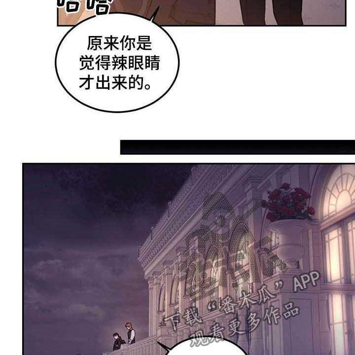 《我竟是大反派》漫画最新章节第25话 25_解围免费下拉式在线观看章节第【6】张图片