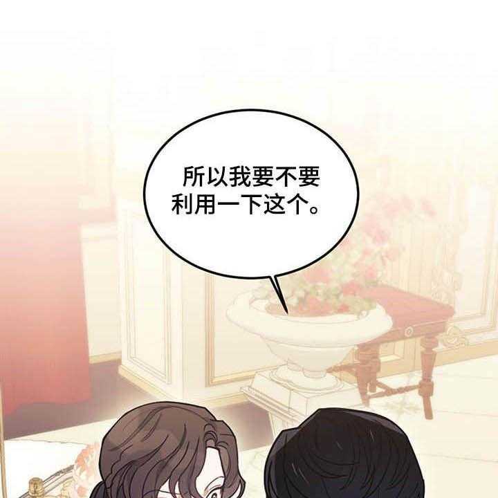 《我竟是大反派》漫画最新章节第25话 25_解围免费下拉式在线观看章节第【27】张图片