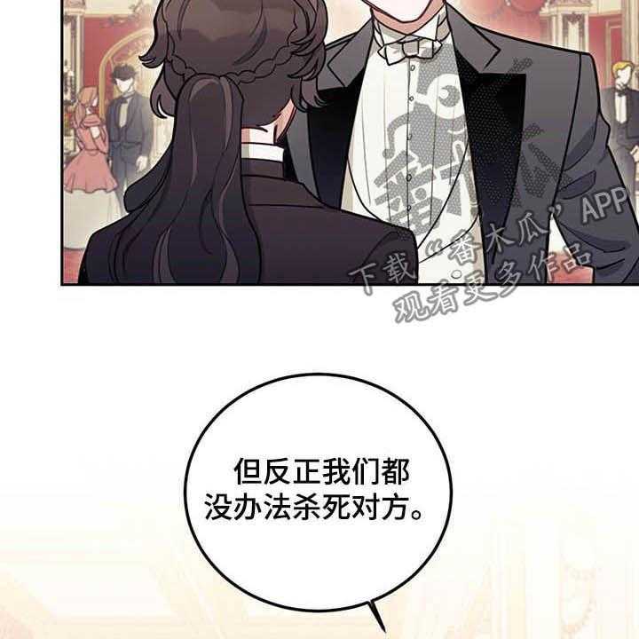 《我竟是大反派》漫画最新章节第25话 25_解围免费下拉式在线观看章节第【30】张图片