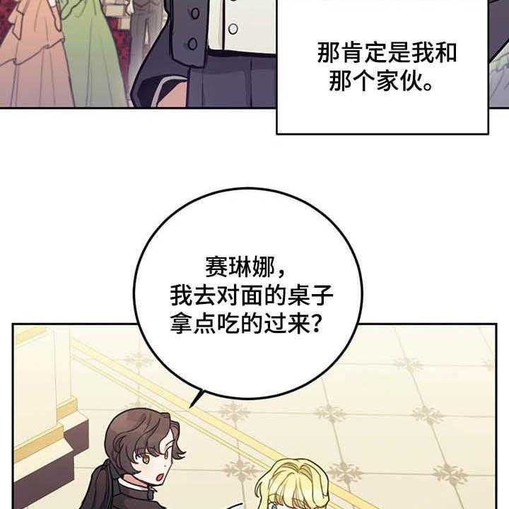 《我竟是大反派》漫画最新章节第25话 25_解围免费下拉式在线观看章节第【36】张图片