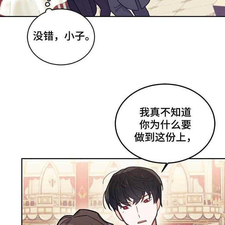 《我竟是大反派》漫画最新章节第25话 25_解围免费下拉式在线观看章节第【31】张图片