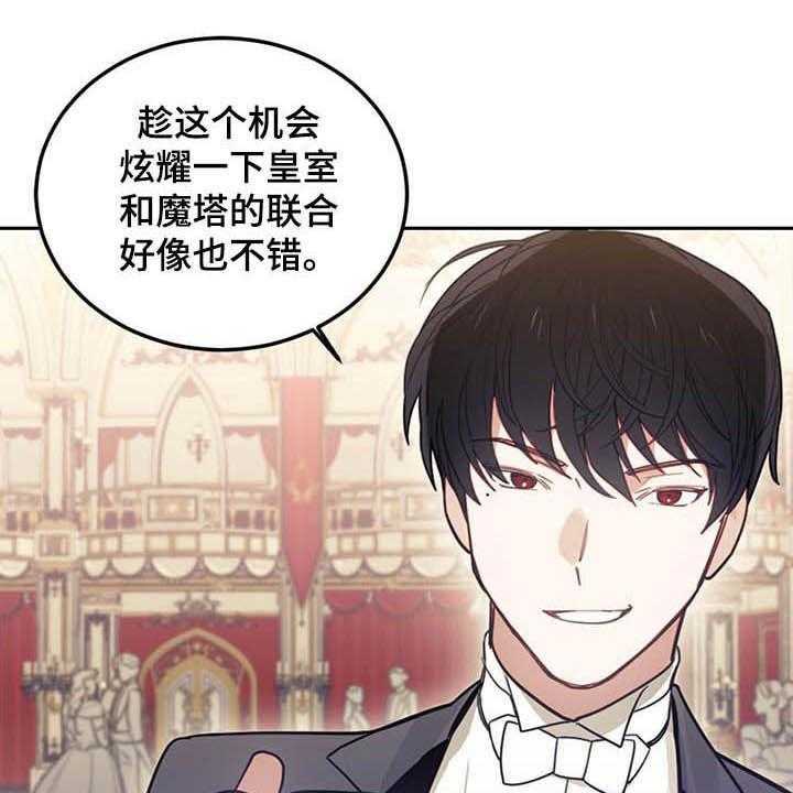 《我竟是大反派》漫画最新章节第25话 25_解围免费下拉式在线观看章节第【25】张图片