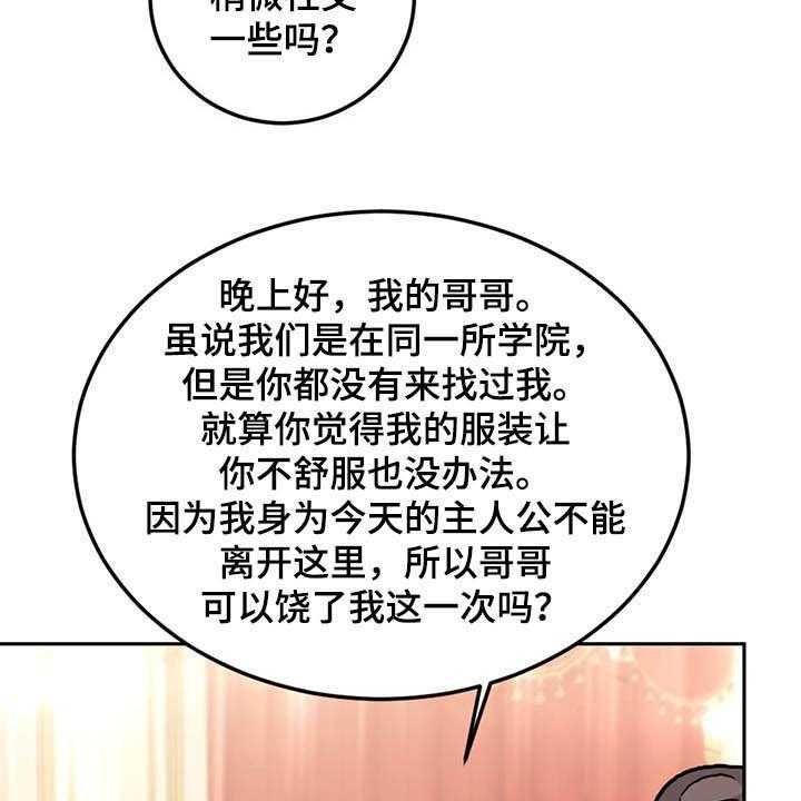 《我竟是大反派》漫画最新章节第24话 24_燕尾服免费下拉式在线观看章节第【31】张图片