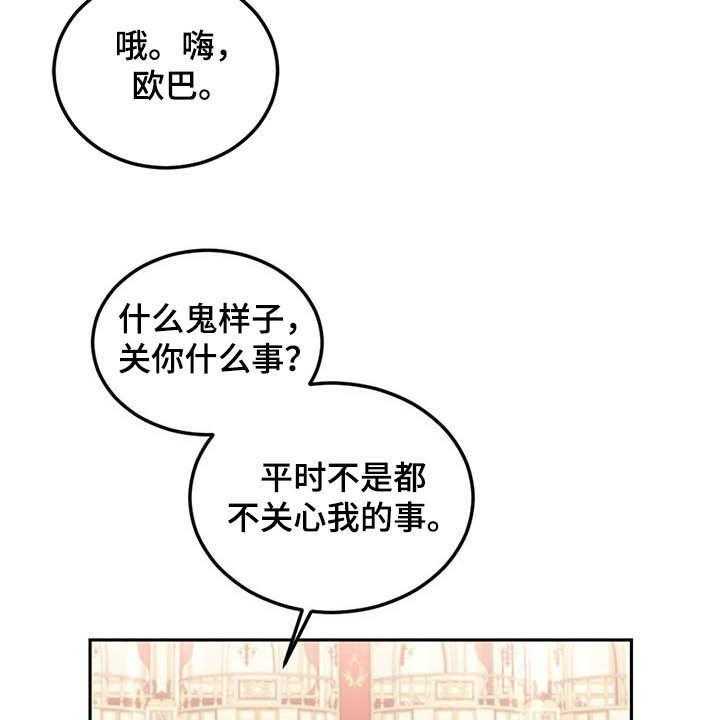 《我竟是大反派》漫画最新章节第24话 24_燕尾服免费下拉式在线观看章节第【33】张图片