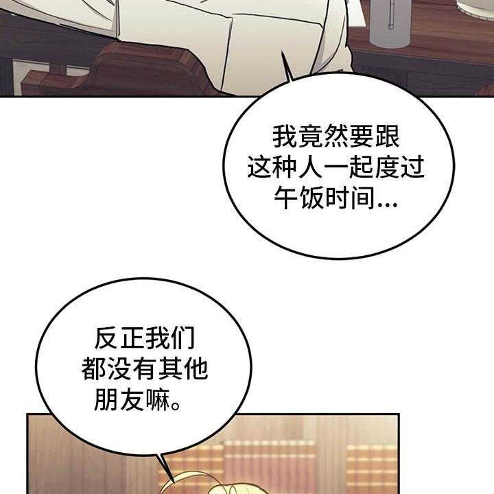 《我竟是大反派》漫画最新章节第22话 22_轻松的氛围免费下拉式在线观看章节第【23】张图片