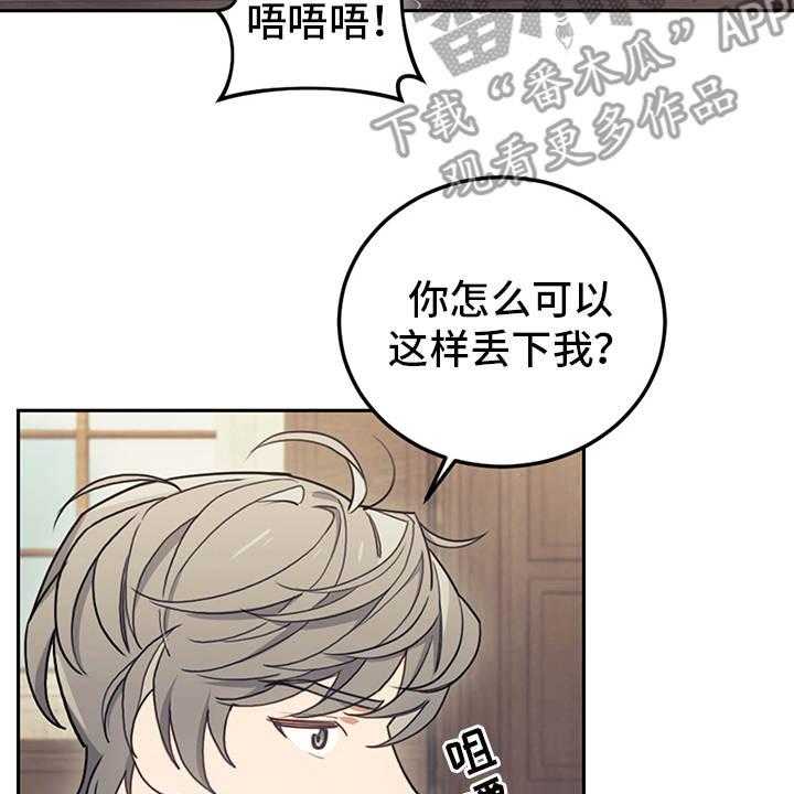 《我竟是大反派》漫画最新章节第22话 22_轻松的氛围免费下拉式在线观看章节第【30】张图片