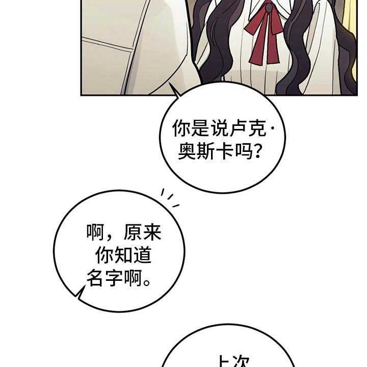 《我竟是大反派》漫画最新章节第22话 22_轻松的氛围免费下拉式在线观看章节第【45】张图片