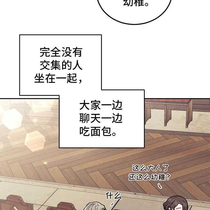 《我竟是大反派》漫画最新章节第22话 22_轻松的氛围免费下拉式在线观看章节第【20】张图片