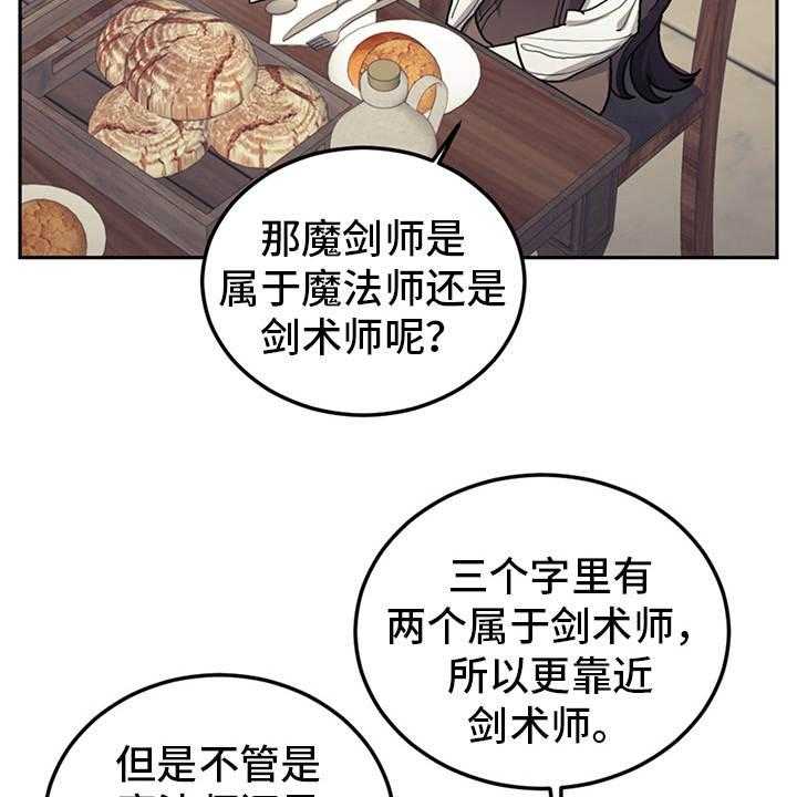 《我竟是大反派》漫画最新章节第22话 22_轻松的氛围免费下拉式在线观看章节第【25】张图片