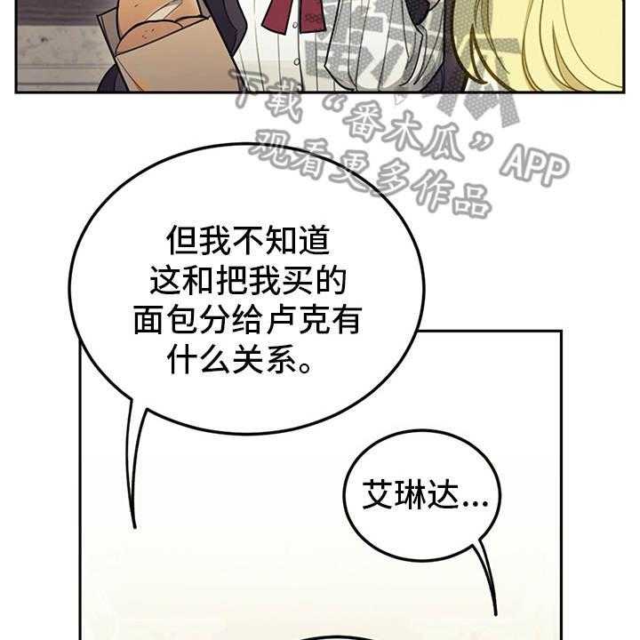 《我竟是大反派》漫画最新章节第21话 21_展示真心免费下拉式在线观看章节第【7】张图片