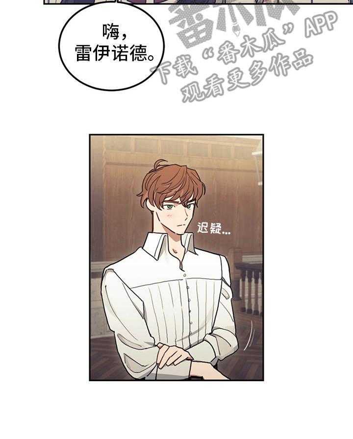 《我竟是大反派》漫画最新章节第21话 21_展示真心免费下拉式在线观看章节第【1】张图片