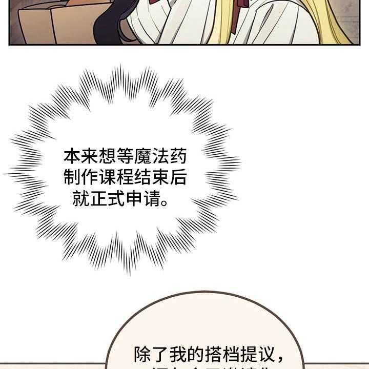 《我竟是大反派》漫画最新章节第21话 21_展示真心免费下拉式在线观看章节第【14】张图片