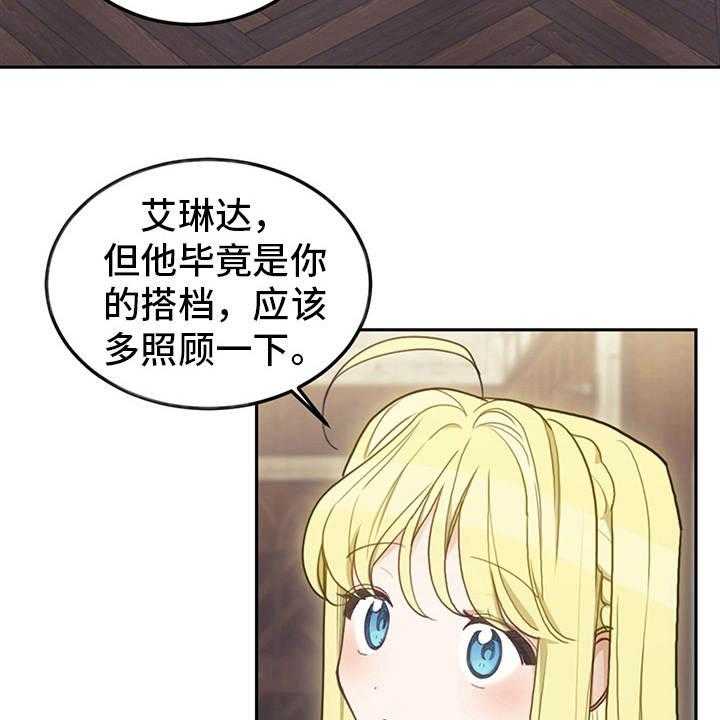 《我竟是大反派》漫画最新章节第21话 21_展示真心免费下拉式在线观看章节第【17】张图片