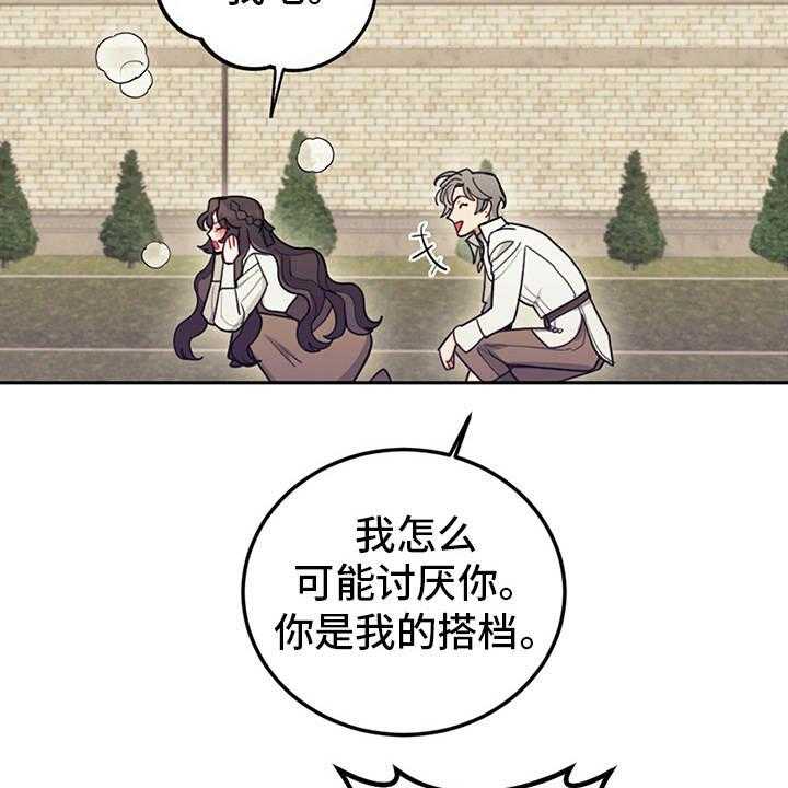 《我竟是大反派》漫画最新章节第20话 20_腹黑免费下拉式在线观看章节第【29】张图片