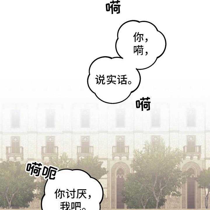 《我竟是大反派》漫画最新章节第20话 20_腹黑免费下拉式在线观看章节第【30】张图片