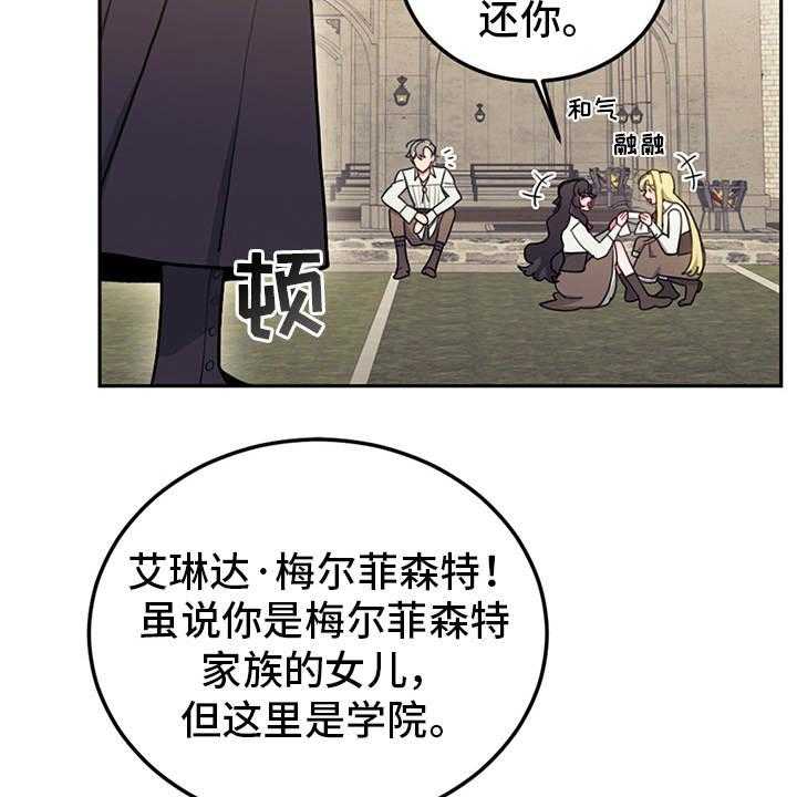 《我竟是大反派》漫画最新章节第20话 20_腹黑免费下拉式在线观看章节第【13】张图片