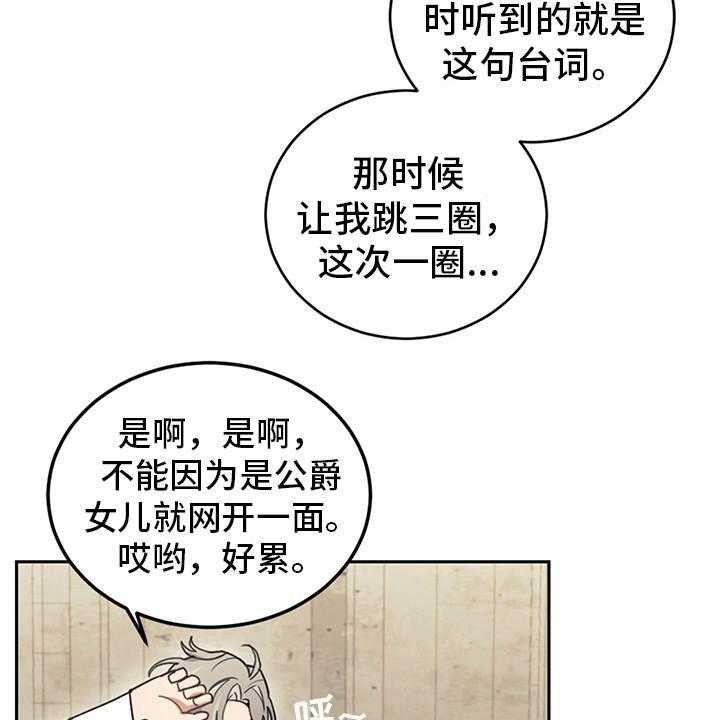 《我竟是大反派》漫画最新章节第20话 20_腹黑免费下拉式在线观看章节第【10】张图片