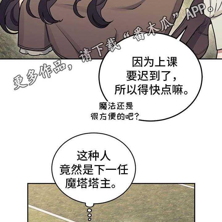 《我竟是大反派》漫画最新章节第20话 20_腹黑免费下拉式在线观看章节第【21】张图片