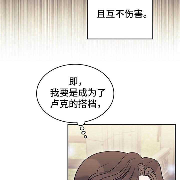 《我竟是大反派》漫画最新章节第19话 19_约定魔法免费下拉式在线观看章节第【20】张图片