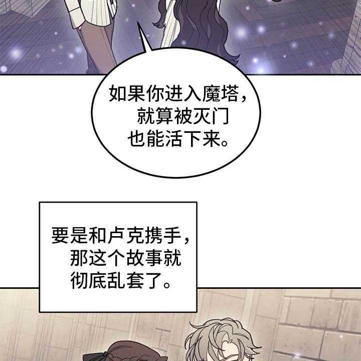 《我竟是大反派》漫画最新章节第19话 19_约定魔法免费下拉式在线观看章节第【10】张图片