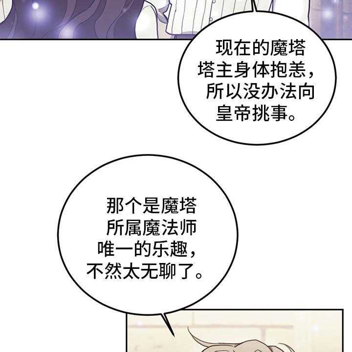 《我竟是大反派》漫画最新章节第19话 19_约定魔法免费下拉式在线观看章节第【13】张图片