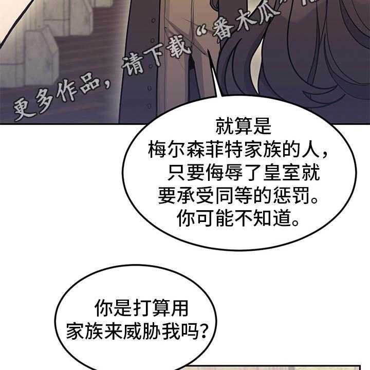 《我竟是大反派》漫画最新章节第19话 19_约定魔法免费下拉式在线观看章节第【38】张图片