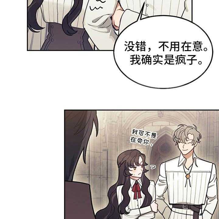 《我竟是大反派》漫画最新章节第18话 18_顶嘴免费下拉式在线观看章节第【21】张图片