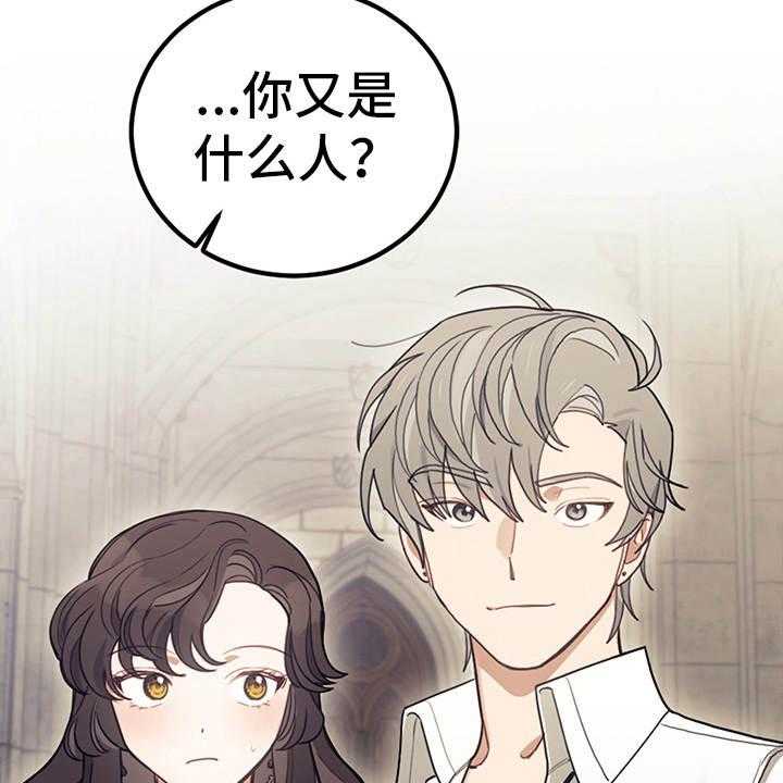 《我竟是大反派》漫画最新章节第18话 18_顶嘴免费下拉式在线观看章节第【25】张图片