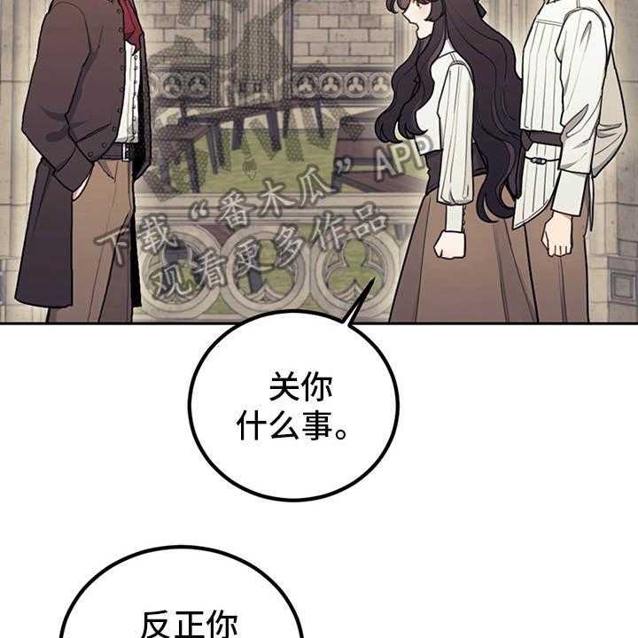 《我竟是大反派》漫画最新章节第18话 18_顶嘴免费下拉式在线观看章节第【11】张图片