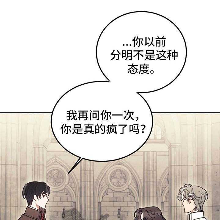 《我竟是大反派》漫画最新章节第18话 18_顶嘴免费下拉式在线观看章节第【12】张图片