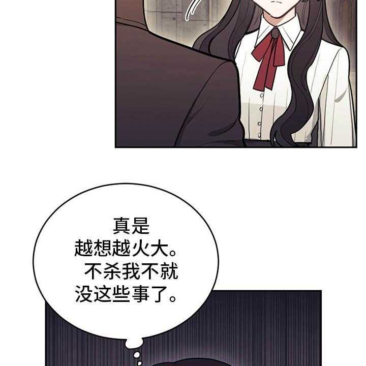 《我竟是大反派》漫画最新章节第18话 18_顶嘴免费下拉式在线观看章节第【14】张图片