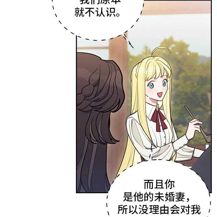 《我竟是大反派》漫画最新章节第17话 17_故事中心免费下拉式在线观看章节第【22】张图片