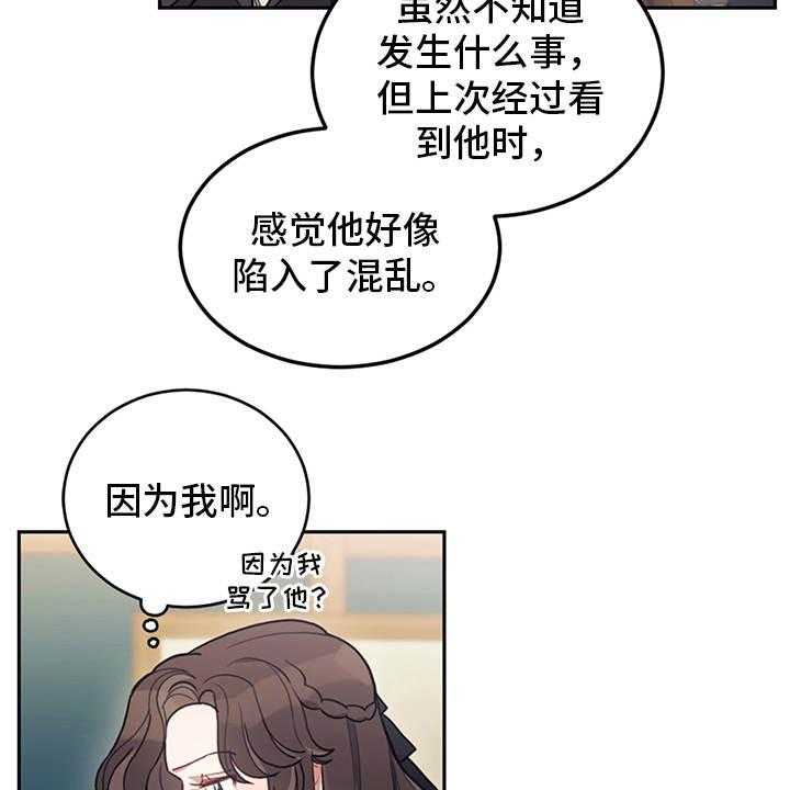 《我竟是大反派》漫画最新章节第17话 17_故事中心免费下拉式在线观看章节第【26】张图片