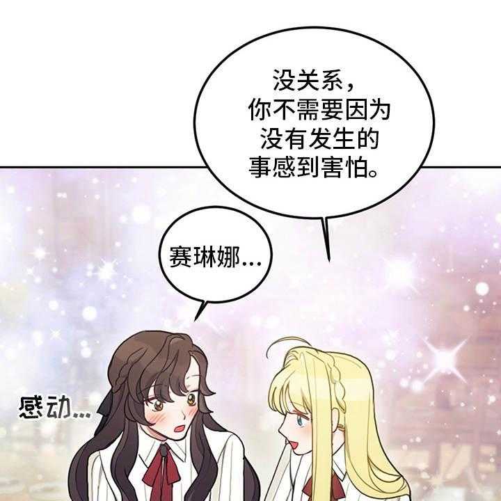 《我竟是大反派》漫画最新章节第17话 17_故事中心免费下拉式在线观看章节第【13】张图片