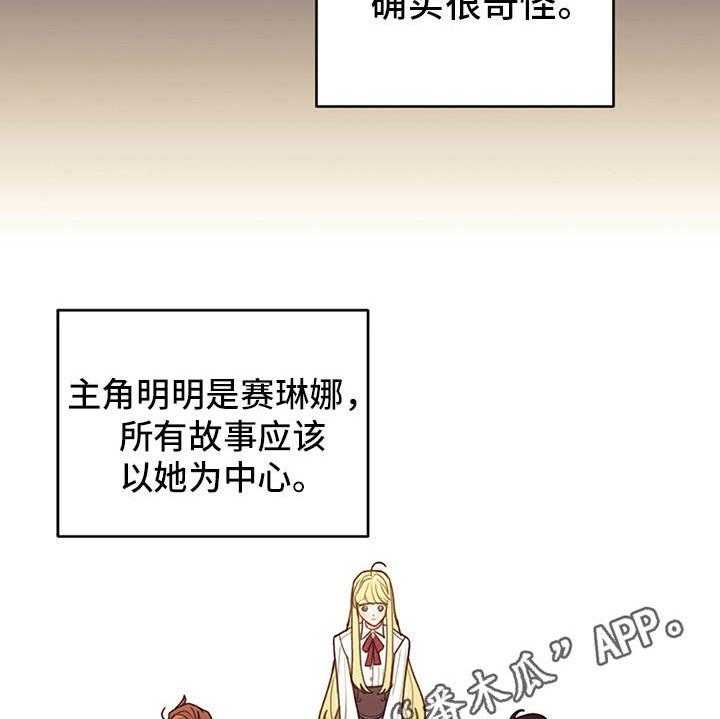 《我竟是大反派》漫画最新章节第17话 17_故事中心免费下拉式在线观看章节第【30】张图片