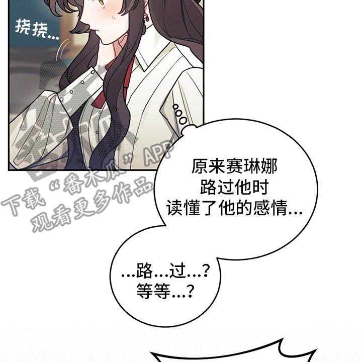 《我竟是大反派》漫画最新章节第17话 17_故事中心免费下拉式在线观看章节第【25】张图片