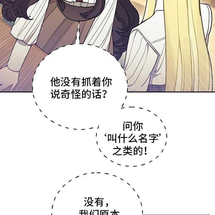 《我竟是大反派》漫画最新章节第17话 17_故事中心免费下拉式在线观看章节第【23】张图片