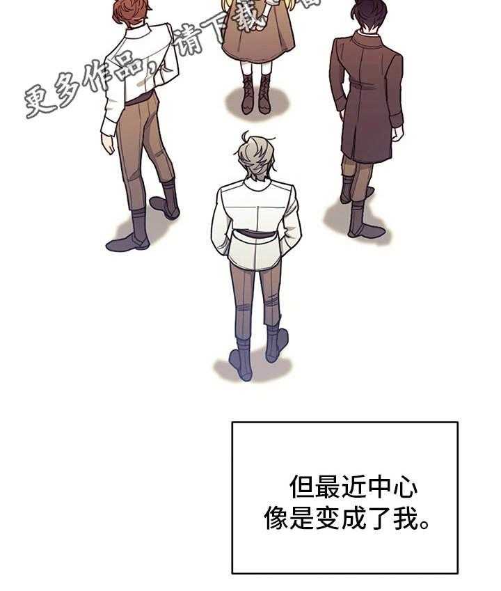 《我竟是大反派》漫画最新章节第17话 17_故事中心免费下拉式在线观看章节第【29】张图片