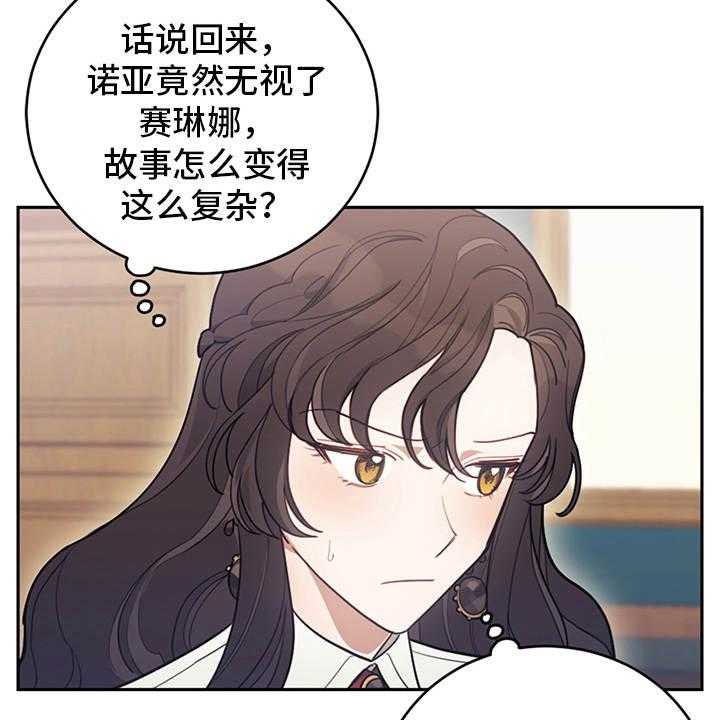 《我竟是大反派》漫画最新章节第17话 17_故事中心免费下拉式在线观看章节第【20】张图片