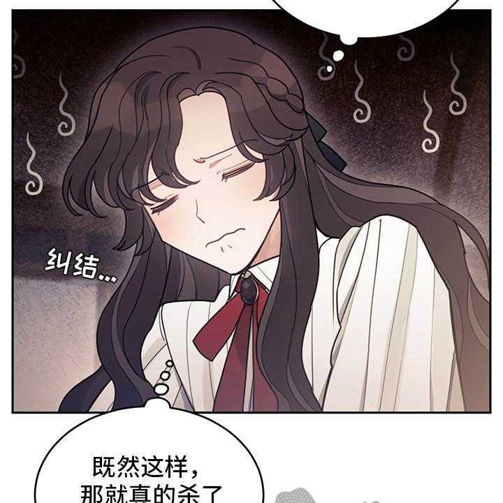 《我竟是大反派》漫画最新章节第17话 17_故事中心免费下拉式在线观看章节第【16】张图片