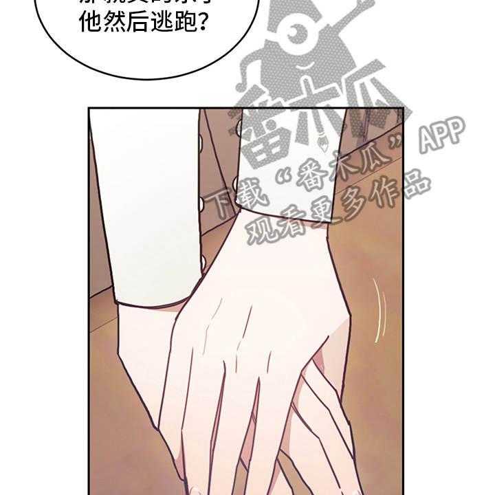 《我竟是大反派》漫画最新章节第17话 17_故事中心免费下拉式在线观看章节第【15】张图片