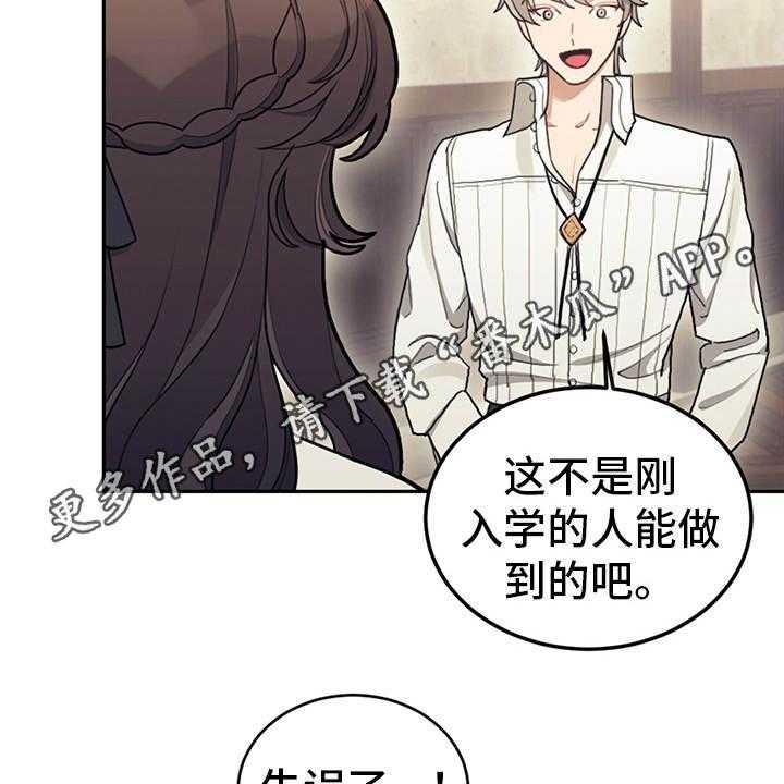 《我竟是大反派》漫画最新章节第16话 16_执着免费下拉式在线观看章节第【25】张图片