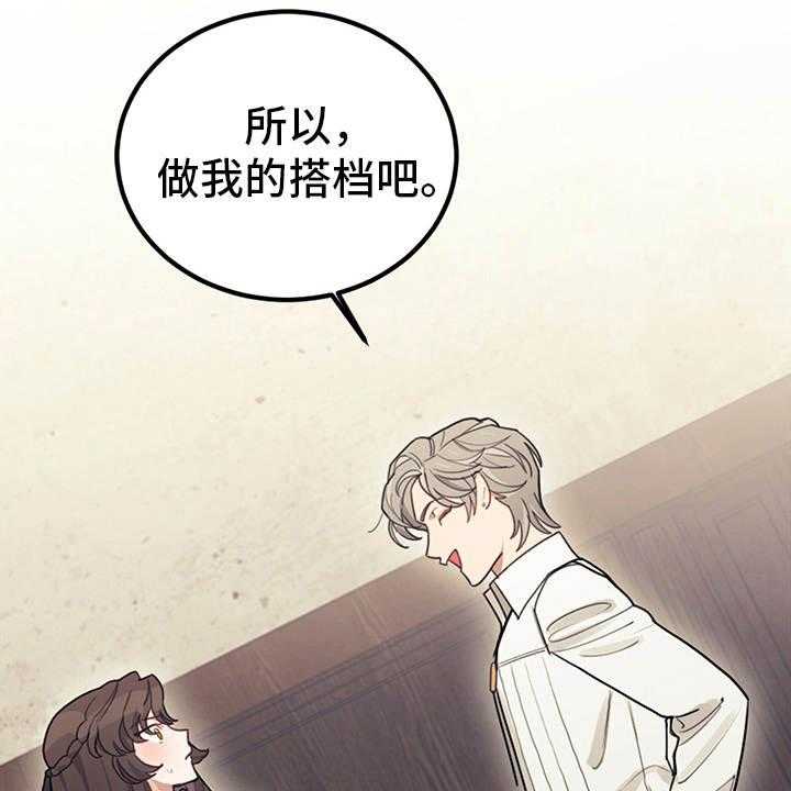 《我竟是大反派》漫画最新章节第16话 16_执着免费下拉式在线观看章节第【23】张图片