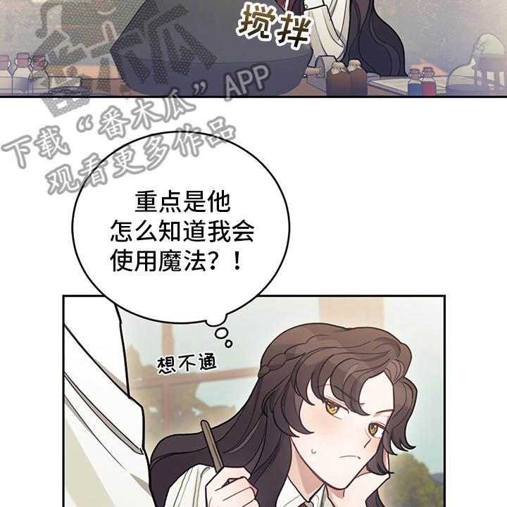 《我竟是大反派》漫画最新章节第16话 16_执着免费下拉式在线观看章节第【20】张图片