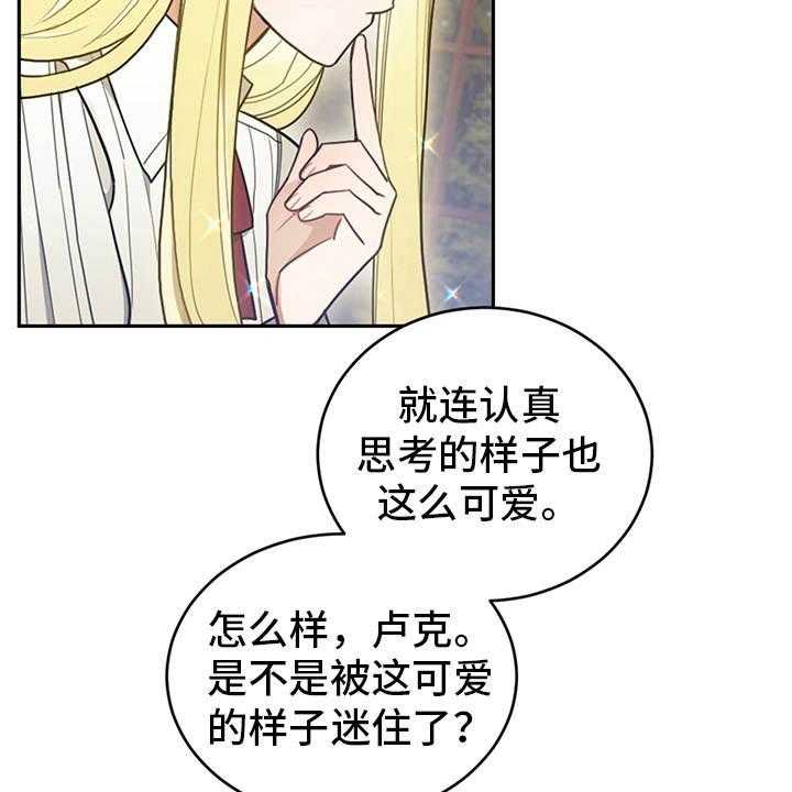 《我竟是大反派》漫画最新章节第16话 16_执着免费下拉式在线观看章节第【7】张图片