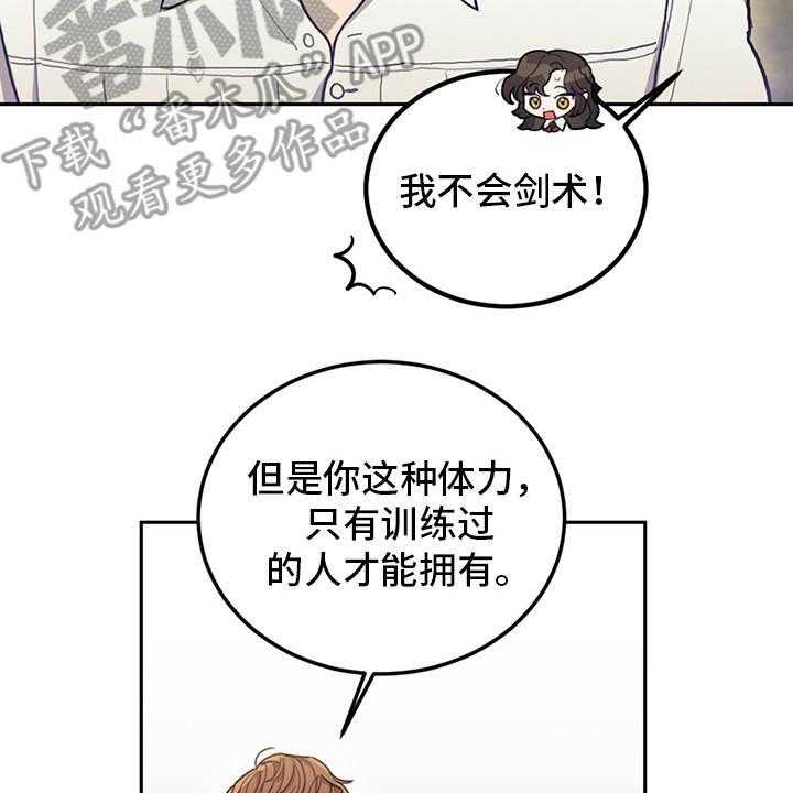 《我竟是大反派》漫画最新章节第13话 13_搭讪免费下拉式在线观看章节第【23】张图片