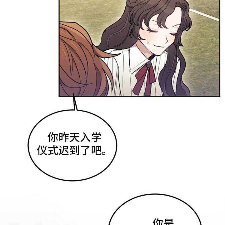 《我竟是大反派》漫画最新章节第13话 13_搭讪免费下拉式在线观看章节第【25】张图片