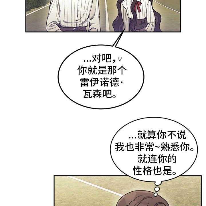 《我竟是大反派》漫画最新章节第13话 13_搭讪免费下拉式在线观看章节第【26】张图片