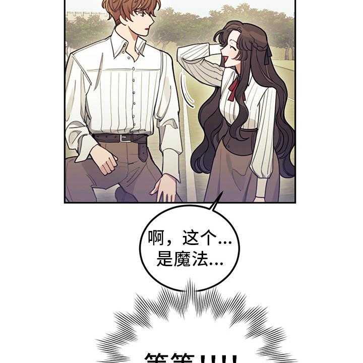 《我竟是大反派》漫画最新章节第13话 13_搭讪免费下拉式在线观看章节第【22】张图片