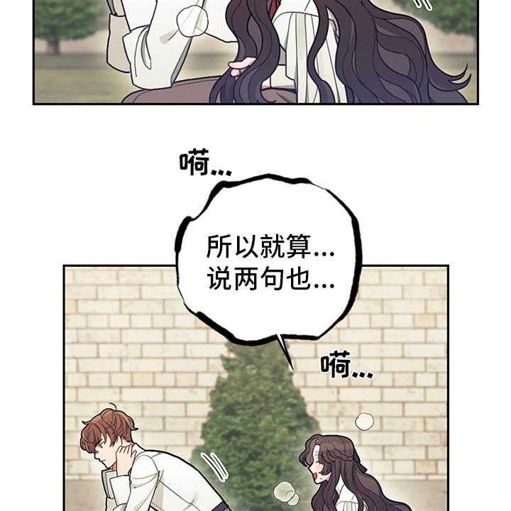 《我竟是大反派》漫画最新章节第13话 13_搭讪免费下拉式在线观看章节第【39】张图片